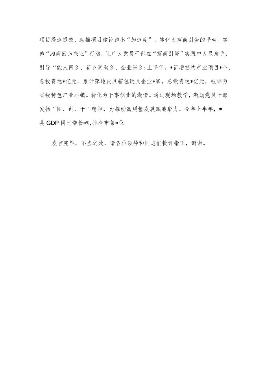 在全市干教工作经验交流会上的发言材料.docx_第3页