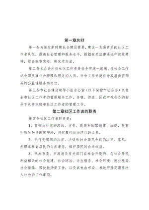 社区工作者管理办法.docx