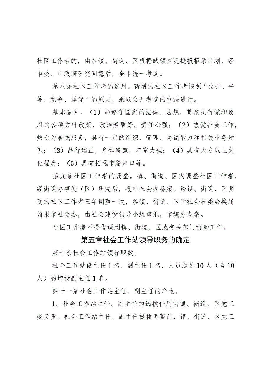 社区工作者管理办法.docx_第3页