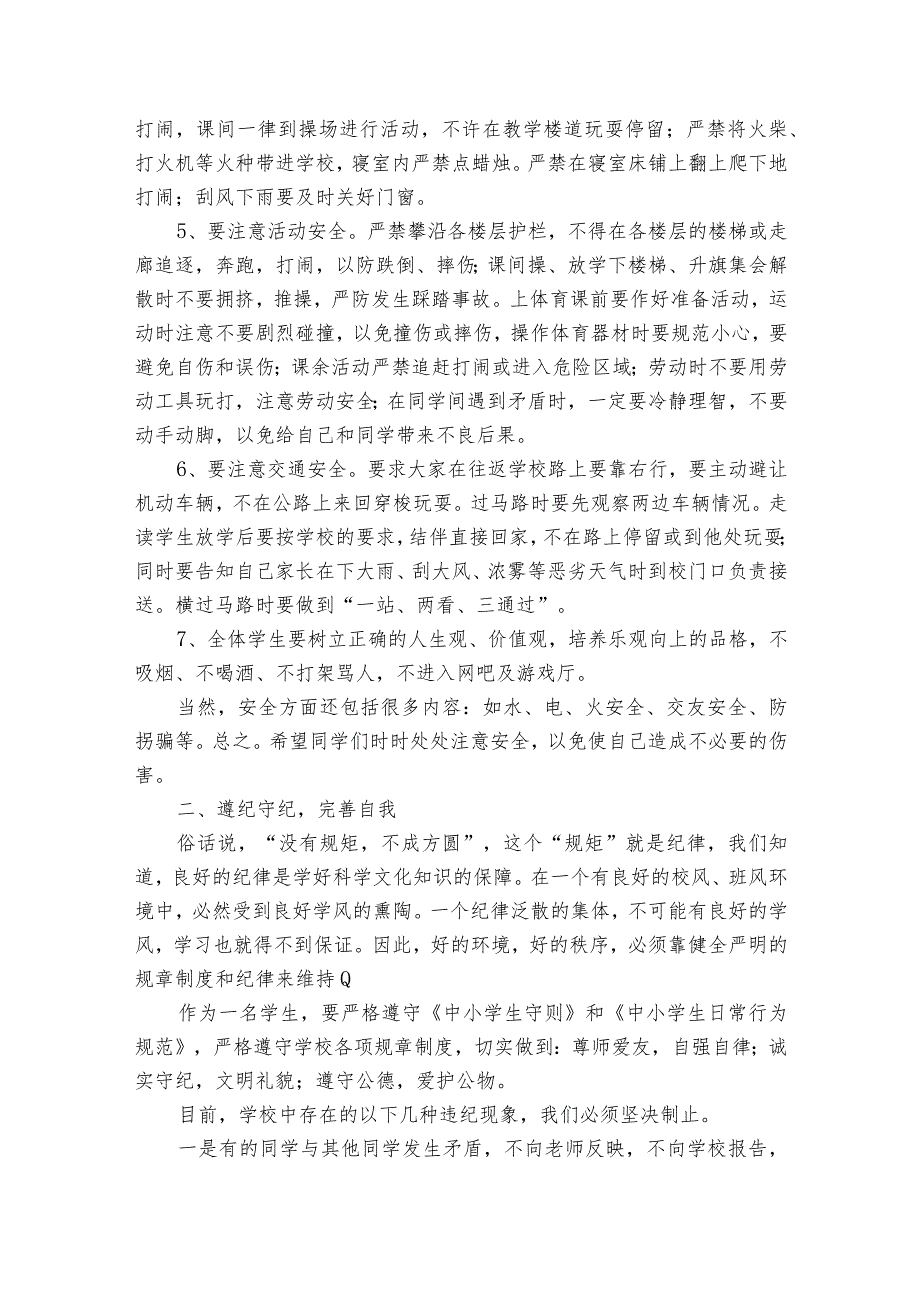 全民国家安全教育日国旗下讲话稿范文（通用25篇）.docx_第2页