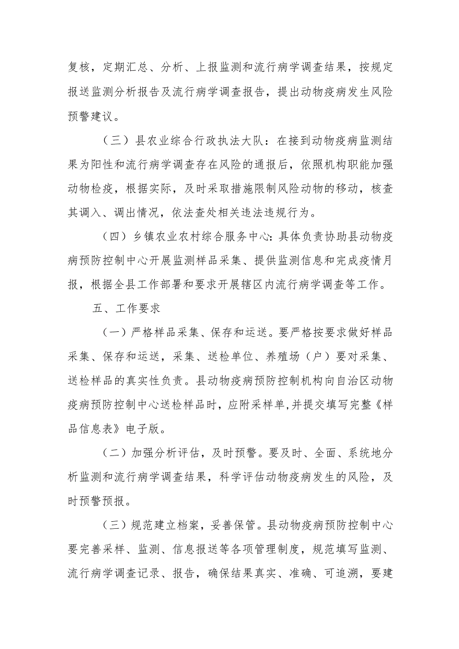 2023年XX县动物疫病监测与流行病学调查实施方案.docx_第3页