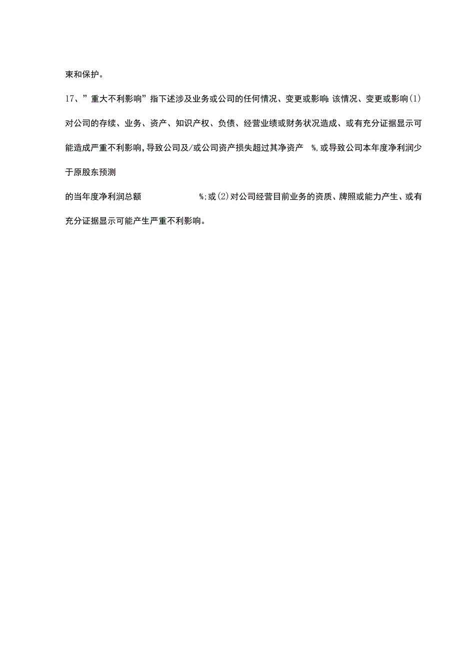 公司合伙股东协议书范本.docx_第3页