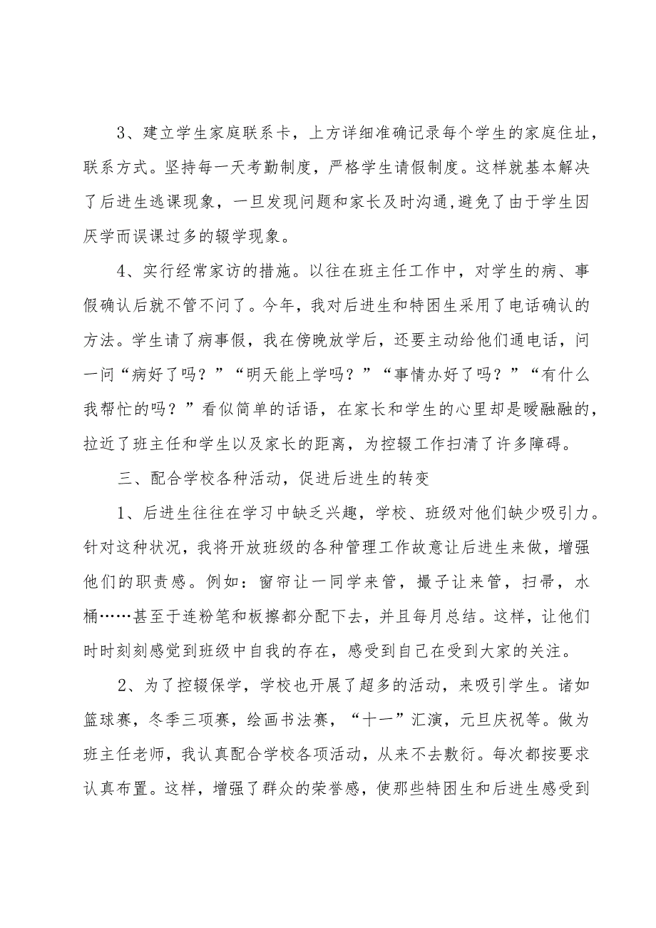 2023年小学学校控辍保学工作总结（17篇）.docx_第2页