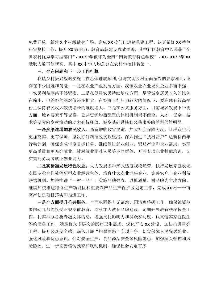 关于镇乡村振兴战略实施情况的报告.docx_第3页