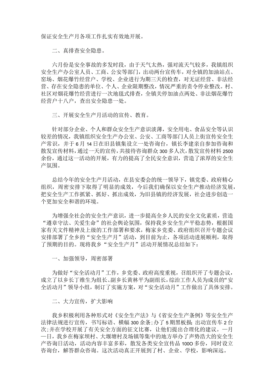 6月安全生产月工作总结锦集.docx_第2页