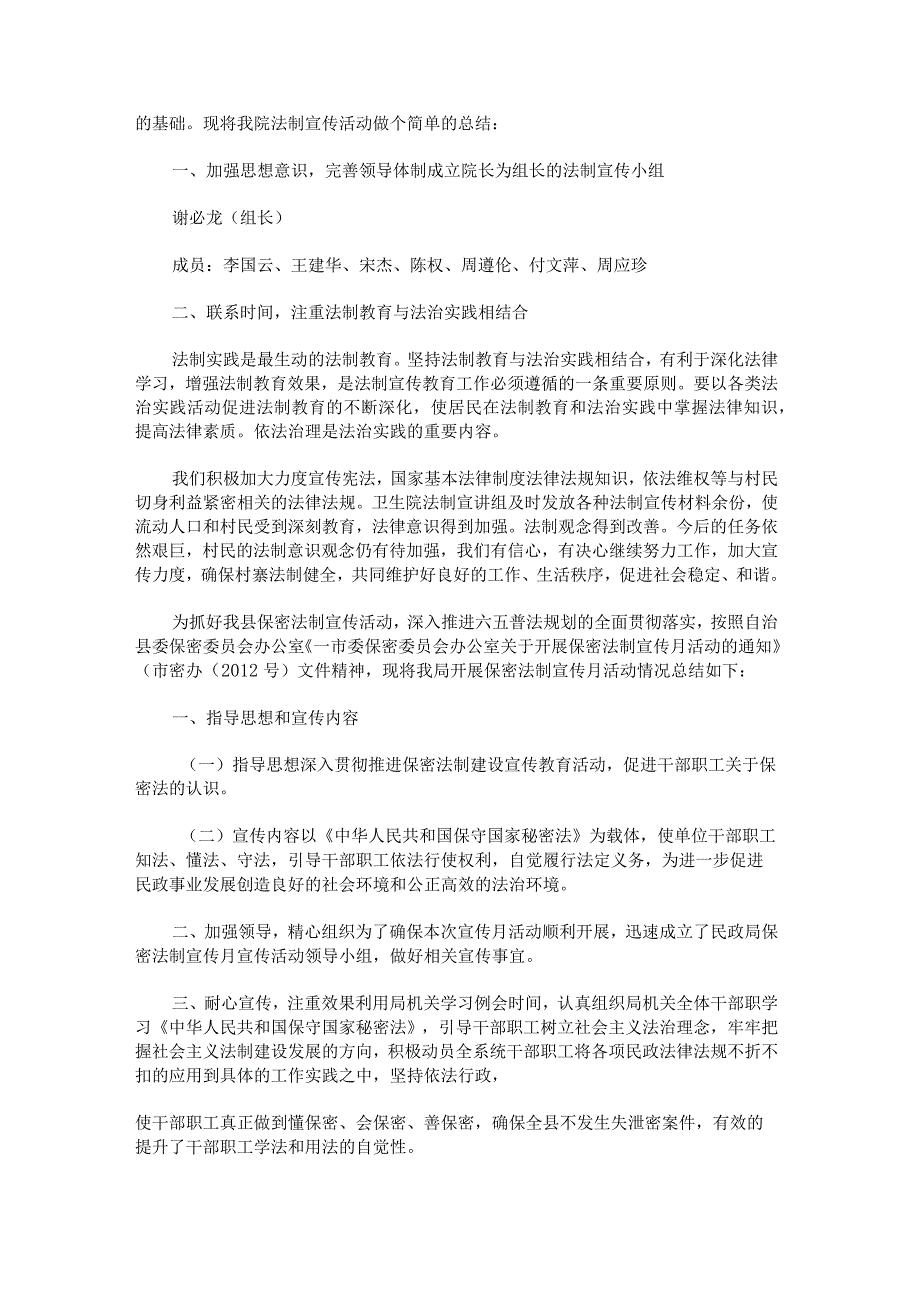 12.4法制宣传日主题活动总结.docx_第2页