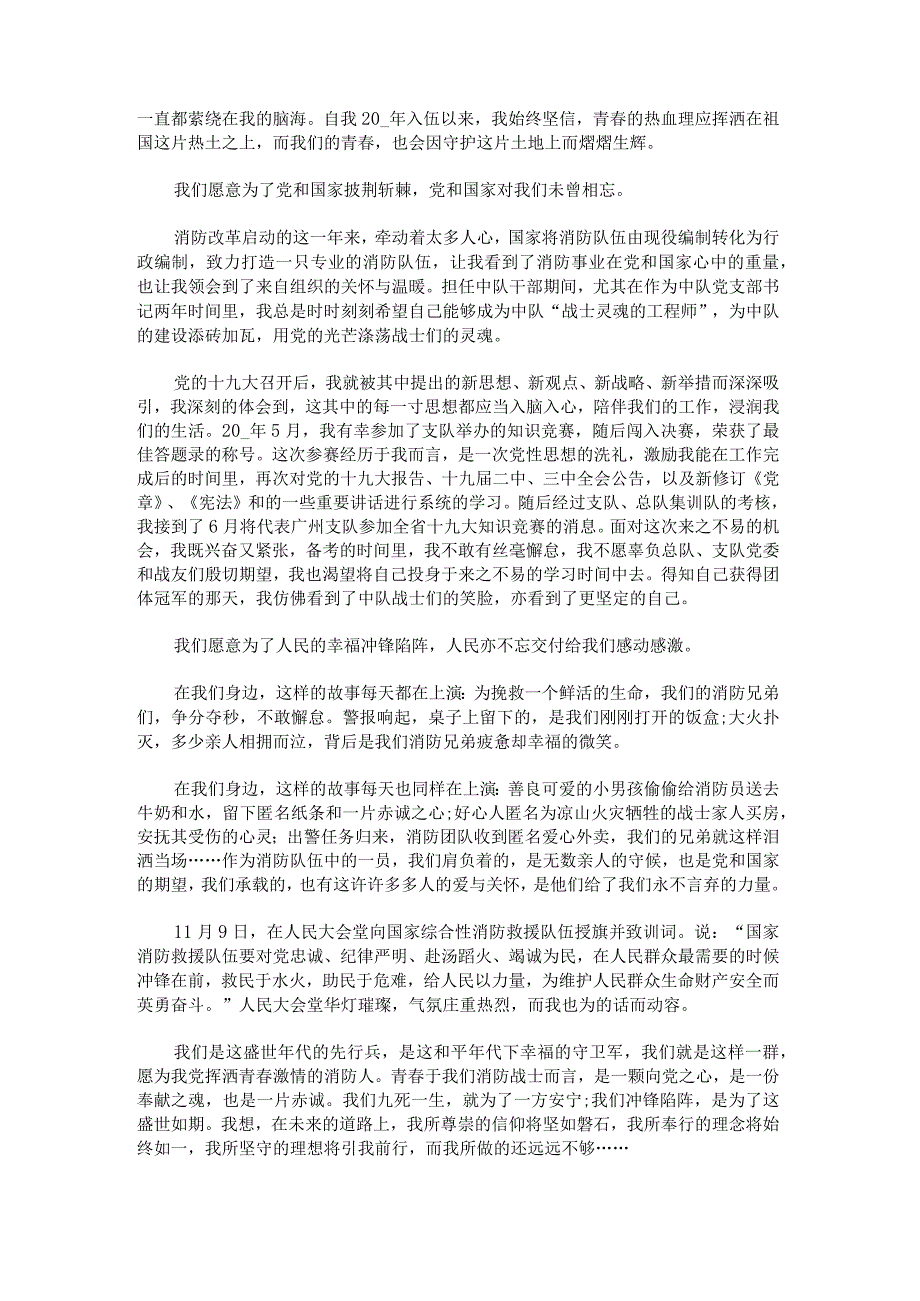 “青春向党建功新时代”教师演讲稿.docx_第3页