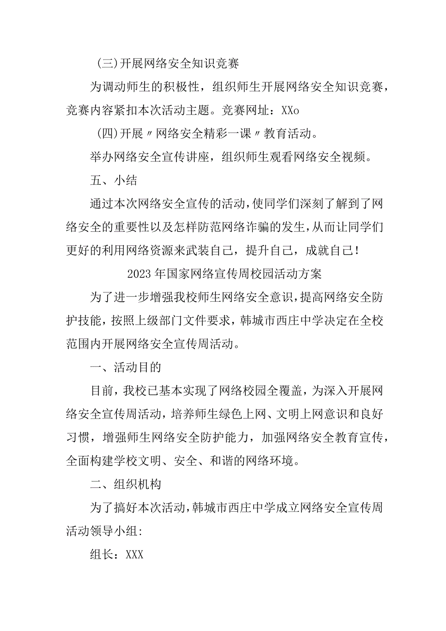 2023年实验学校开展《国家网络宣传周》校园活动实施方案 （汇编5份）.docx_第2页