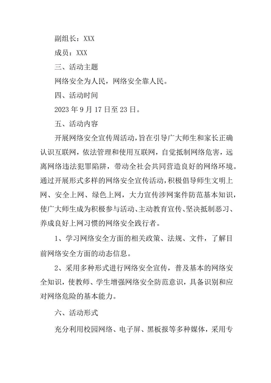 2023年实验学校开展《国家网络宣传周》校园活动实施方案 （汇编5份）.docx_第3页