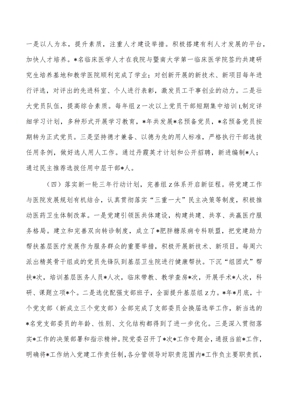 医院23年度党建工作总结报告.docx_第2页