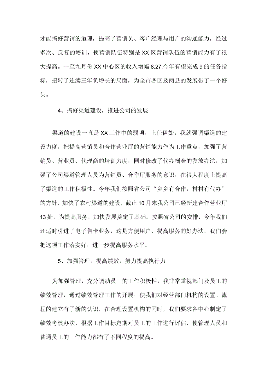 公司年度述职报告范文.docx_第3页