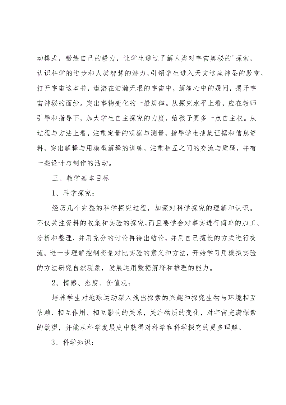 小学六年级科学工作计划.docx_第2页