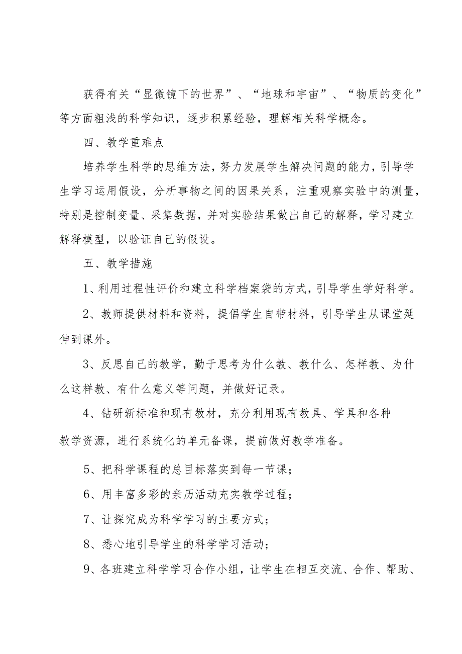 小学六年级科学工作计划.docx_第3页