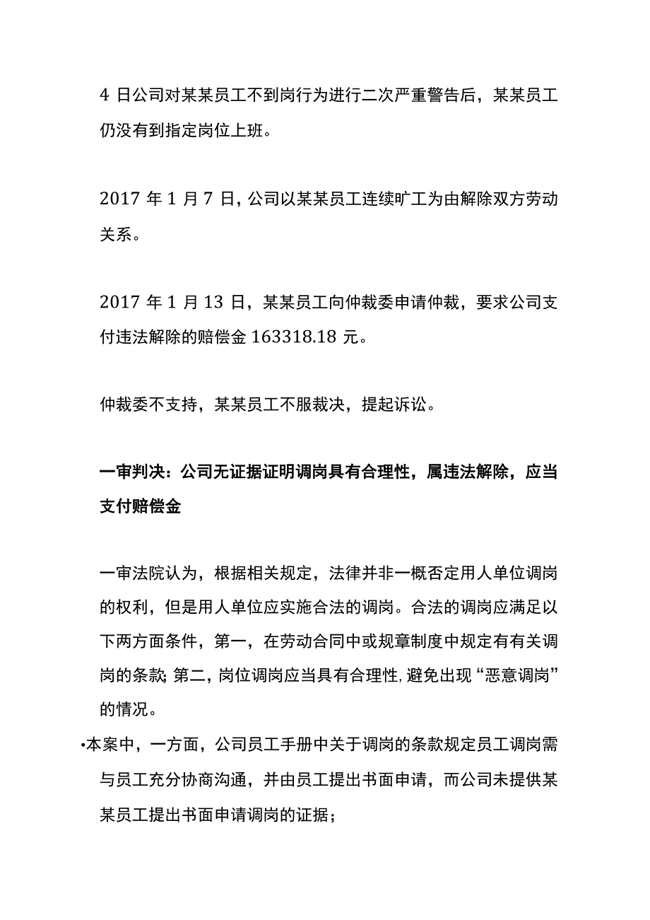 公司调岗员工坚决不去新岗位构成旷工如何处理.docx_第2页