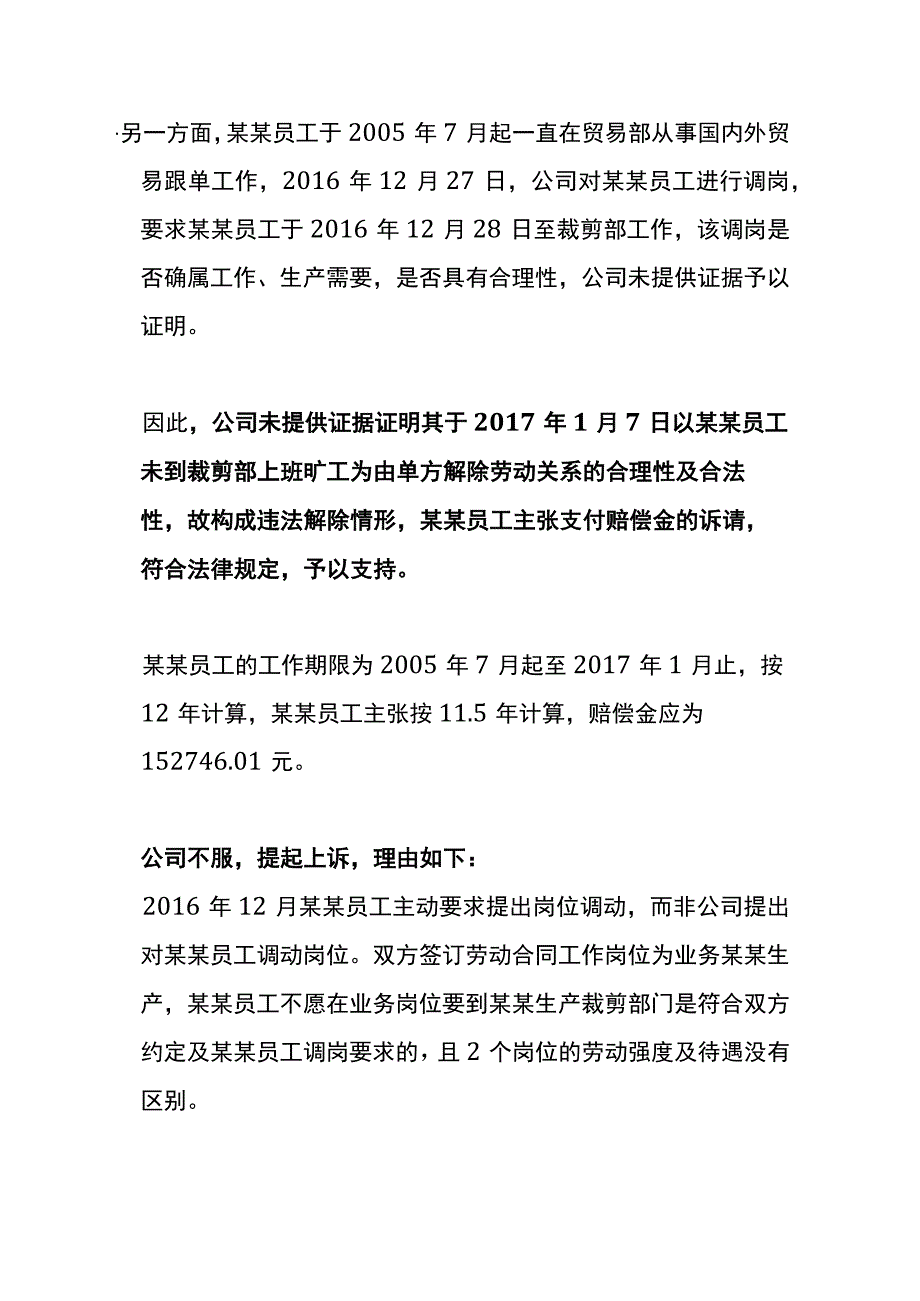 公司调岗员工坚决不去新岗位构成旷工如何处理.docx_第3页