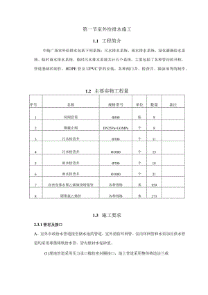 第一节 室外给排水施工方案.docx