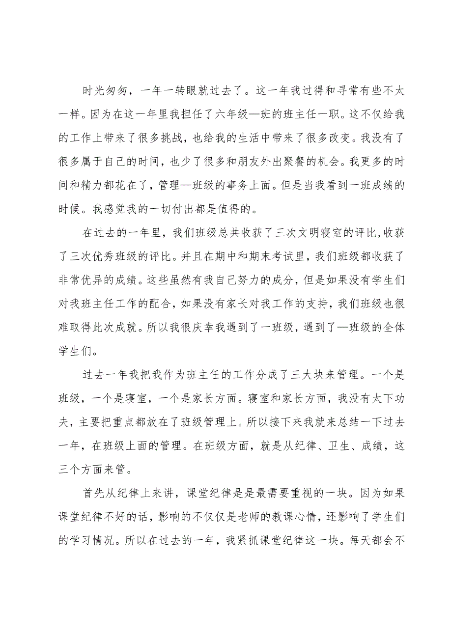 小学班主任年终工作总结.docx_第2页