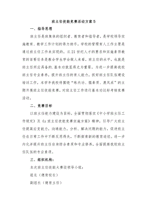 班主任技能竞赛活动方案5.docx