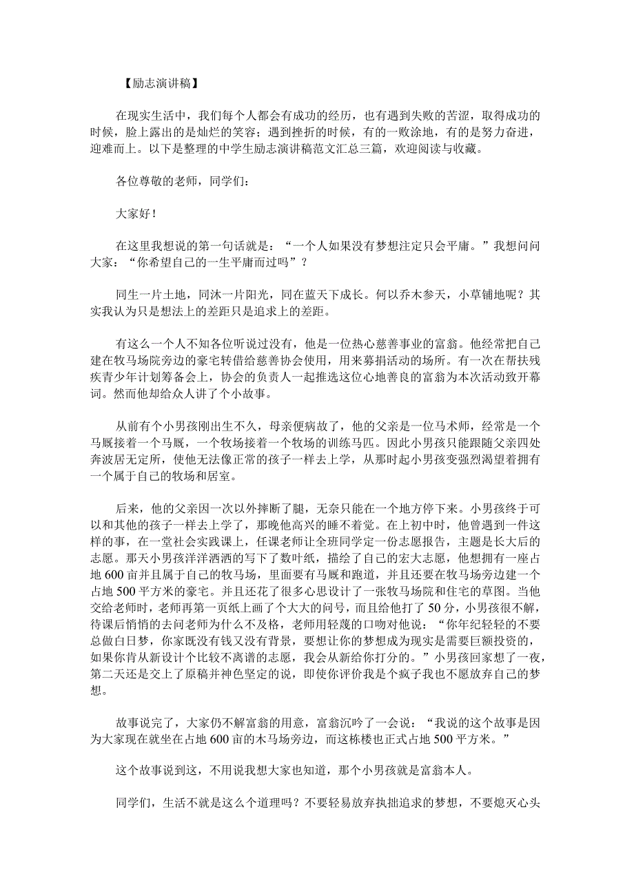 中学生励志演讲稿范文汇总.docx_第1页