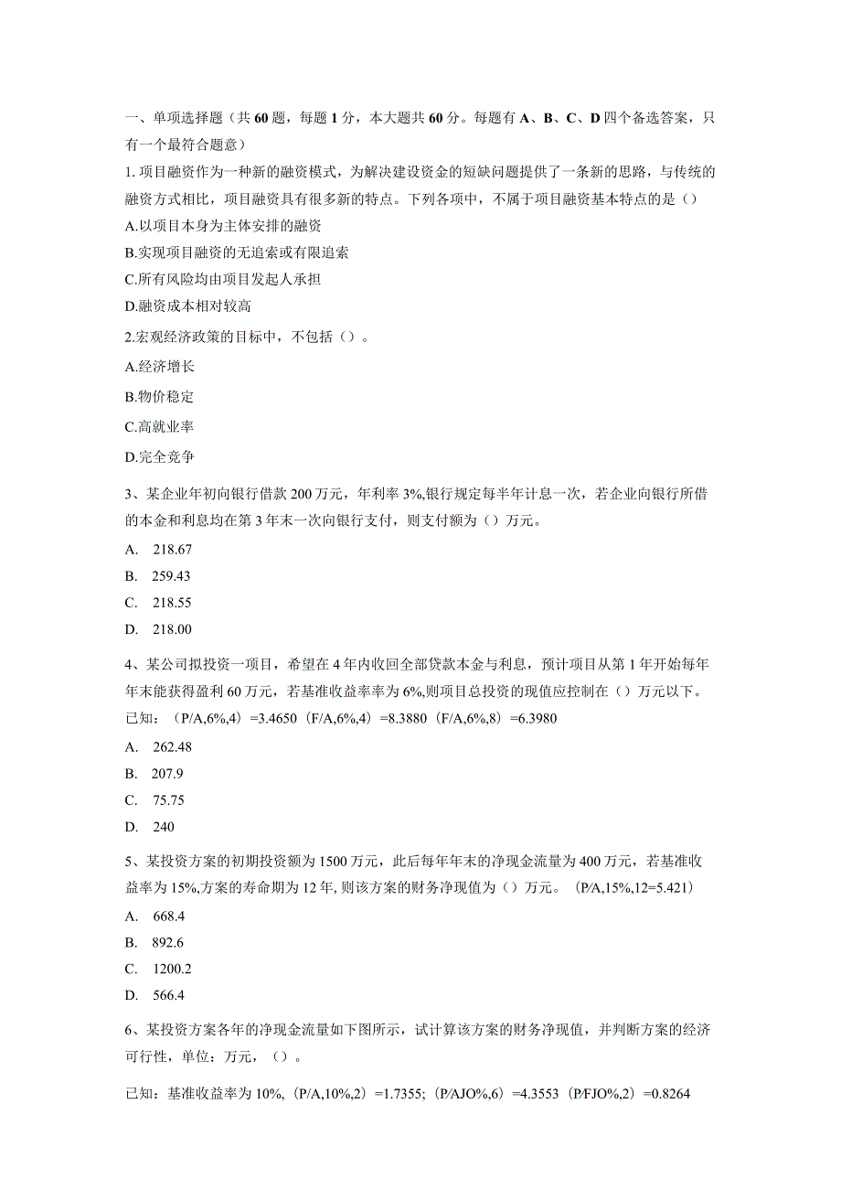 项目融资作为一种新测试题.docx_第1页