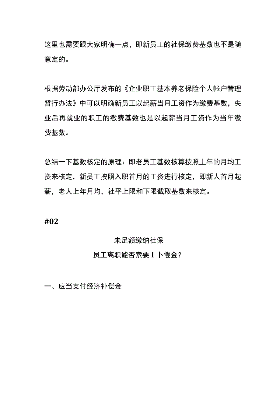 企业按最低基数给员工交社保合规吗.docx_第3页