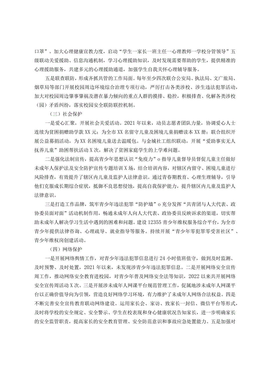 关于开展预防青少年违法犯罪工作情况的报告.docx_第2页