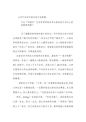 华中科技大学万言忏悔书劝学弟学妹莫虚度光阴.docx