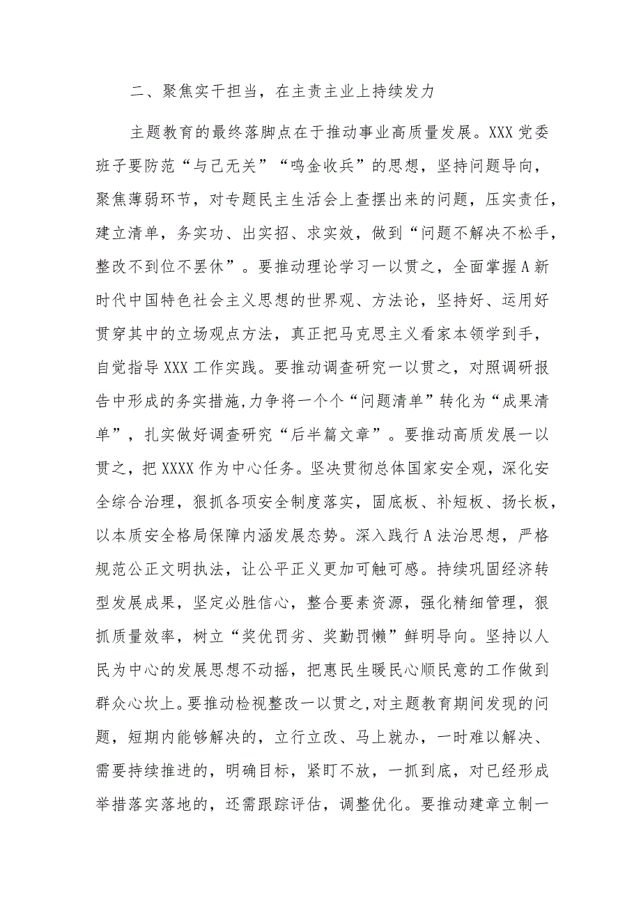 上级领导在下级机关专题民主生活会上的总结讲话.docx_第3页