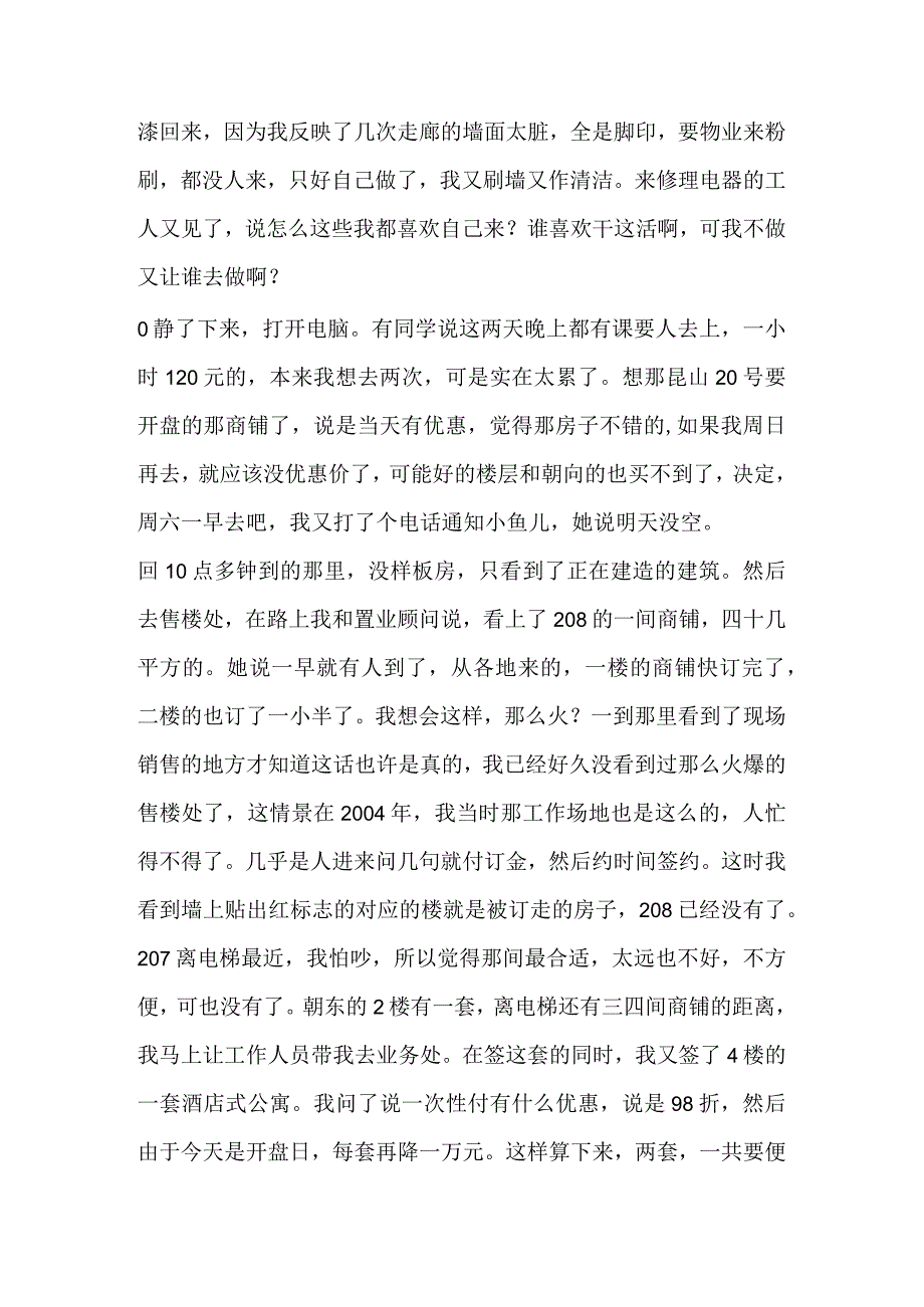 经济危机中保护金钱才重要.docx_第3页