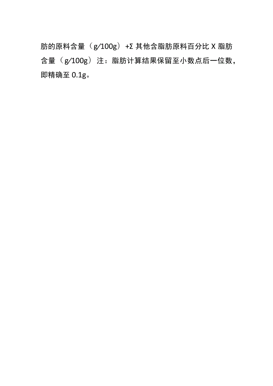 脂肪的公式计算.docx_第2页