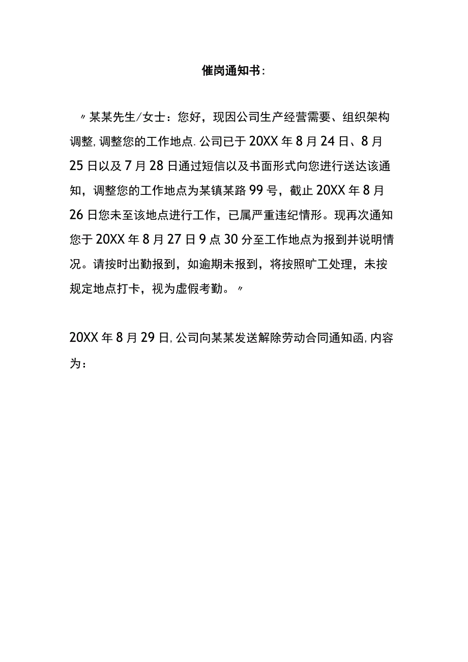 工作岗位调整催岗告知书模板.docx_第2页