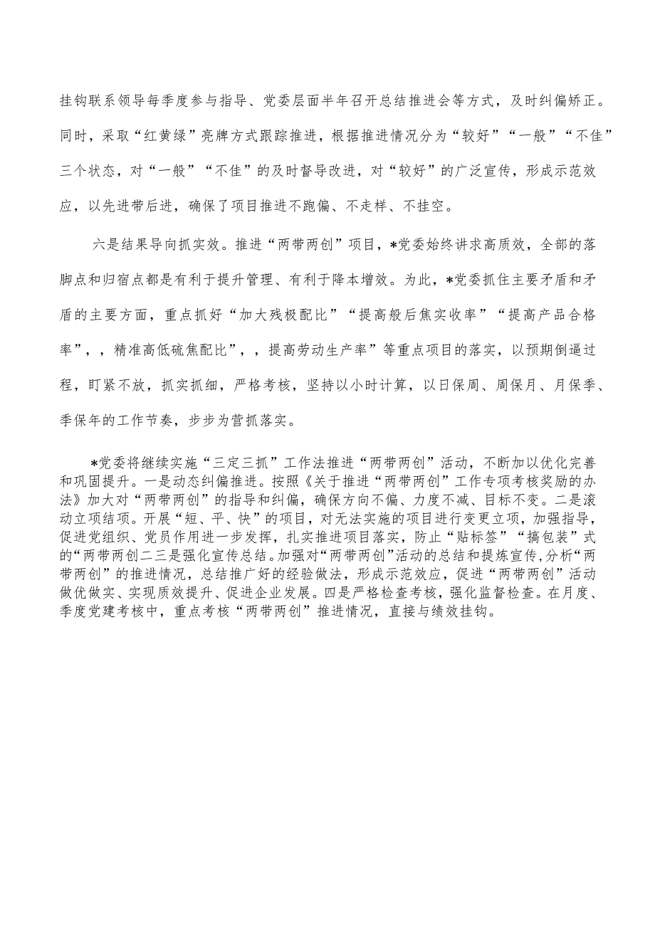 国企党建工作经验做法典型.docx_第3页