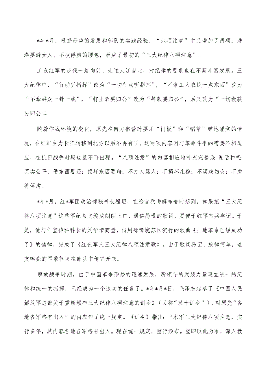 三大纪律八项注意专题党课讲稿.docx_第2页