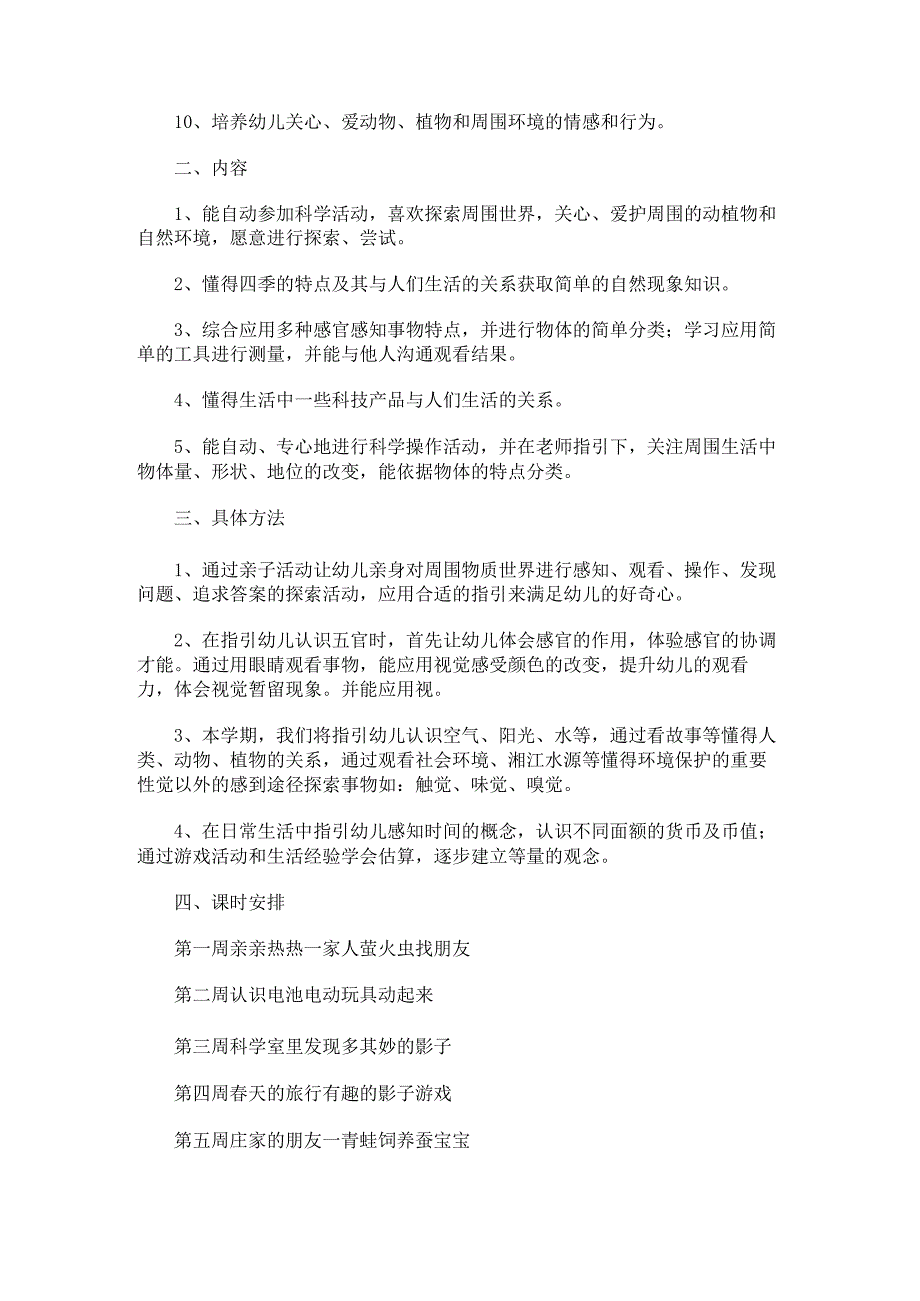 中班下学期教学计划.docx_第3页