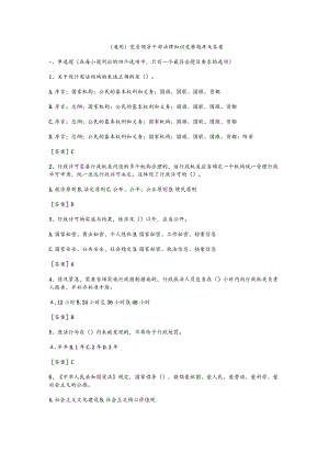 （通用）党员领导干部法律知识竞赛题库及答案.docx