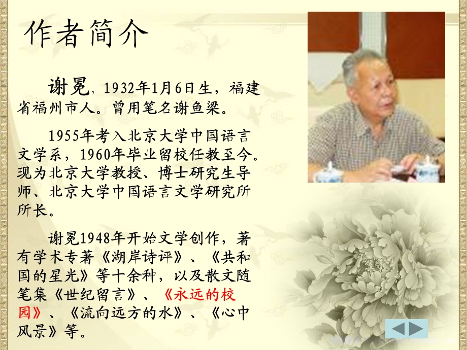 课文读书人是幸福人.ppt_第2页