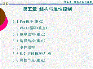 虚拟仪器labview课件PPT5.ppt