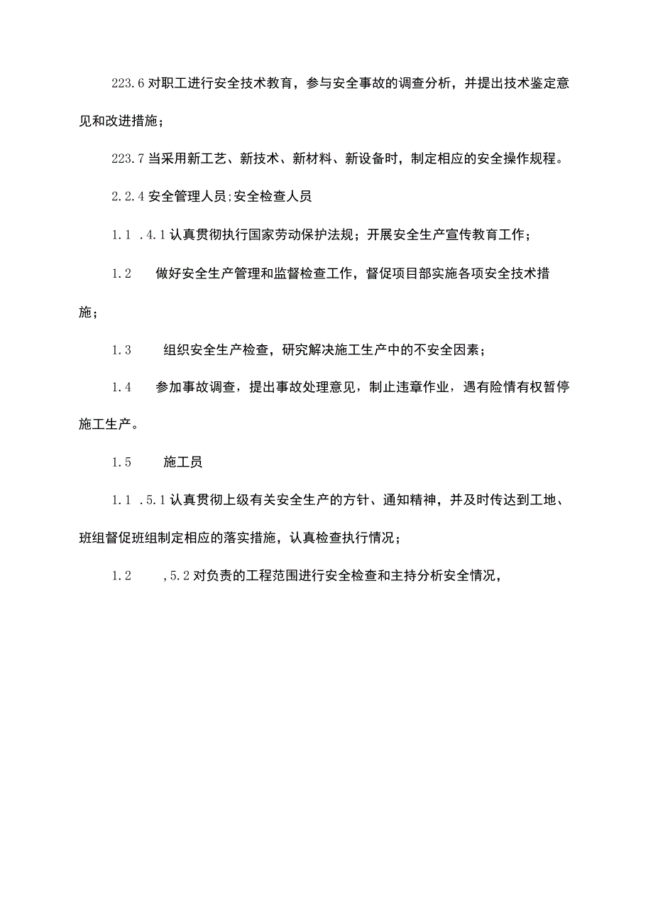 安全文明施工措施计划.docx_第3页