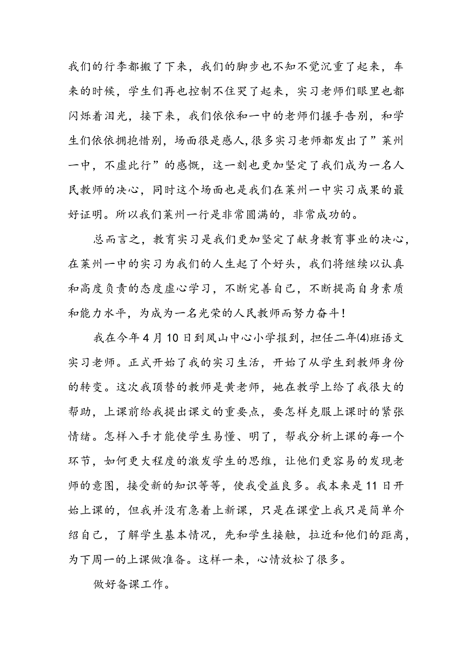 最新新教师工作总结300字 新教师的工作总结(七篇).docx_第3页