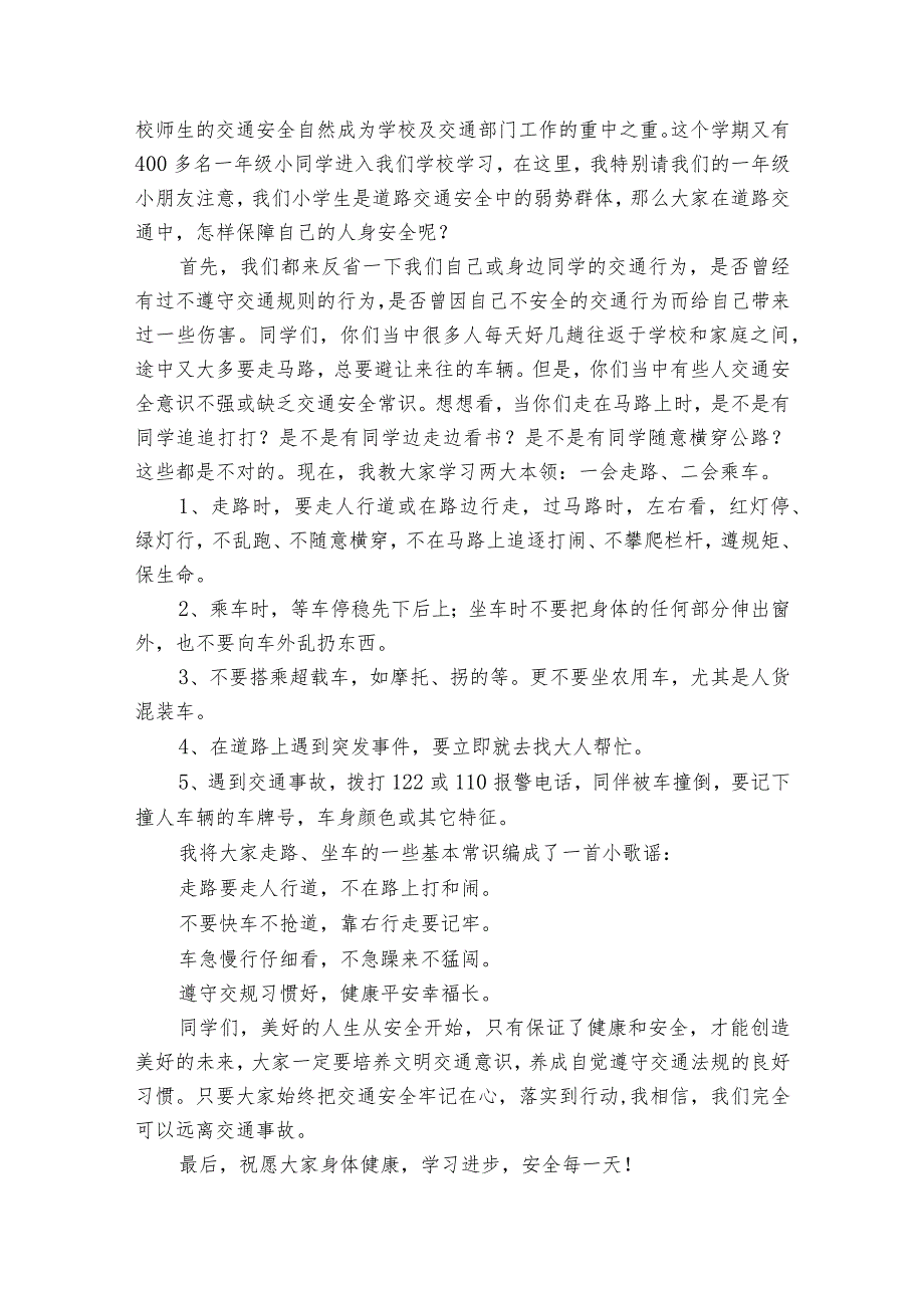 交通安全人人有责的国旗下优秀讲话稿范文（精选23篇）.docx_第3页