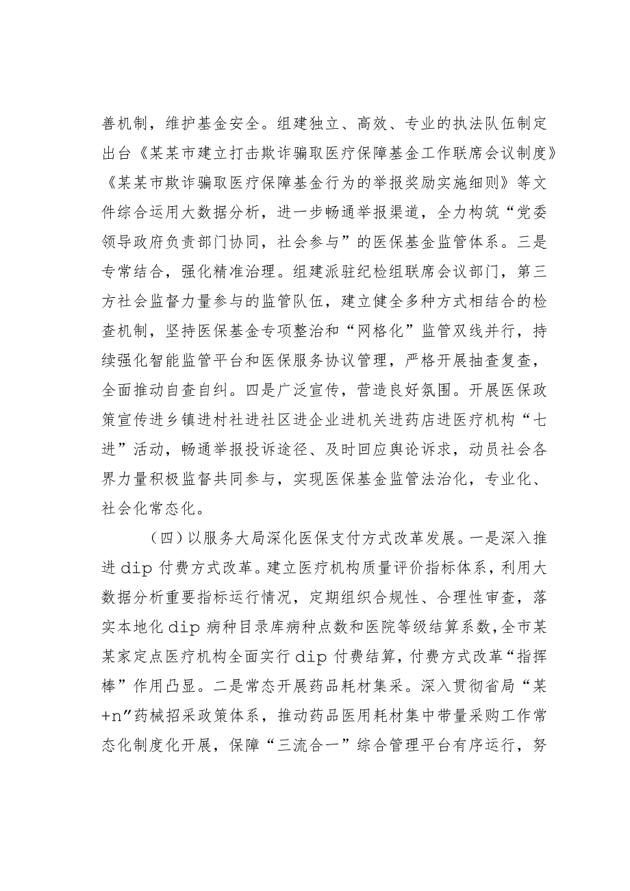 某某市关于全市医疗保障事业发展的调研报告.docx_第3页