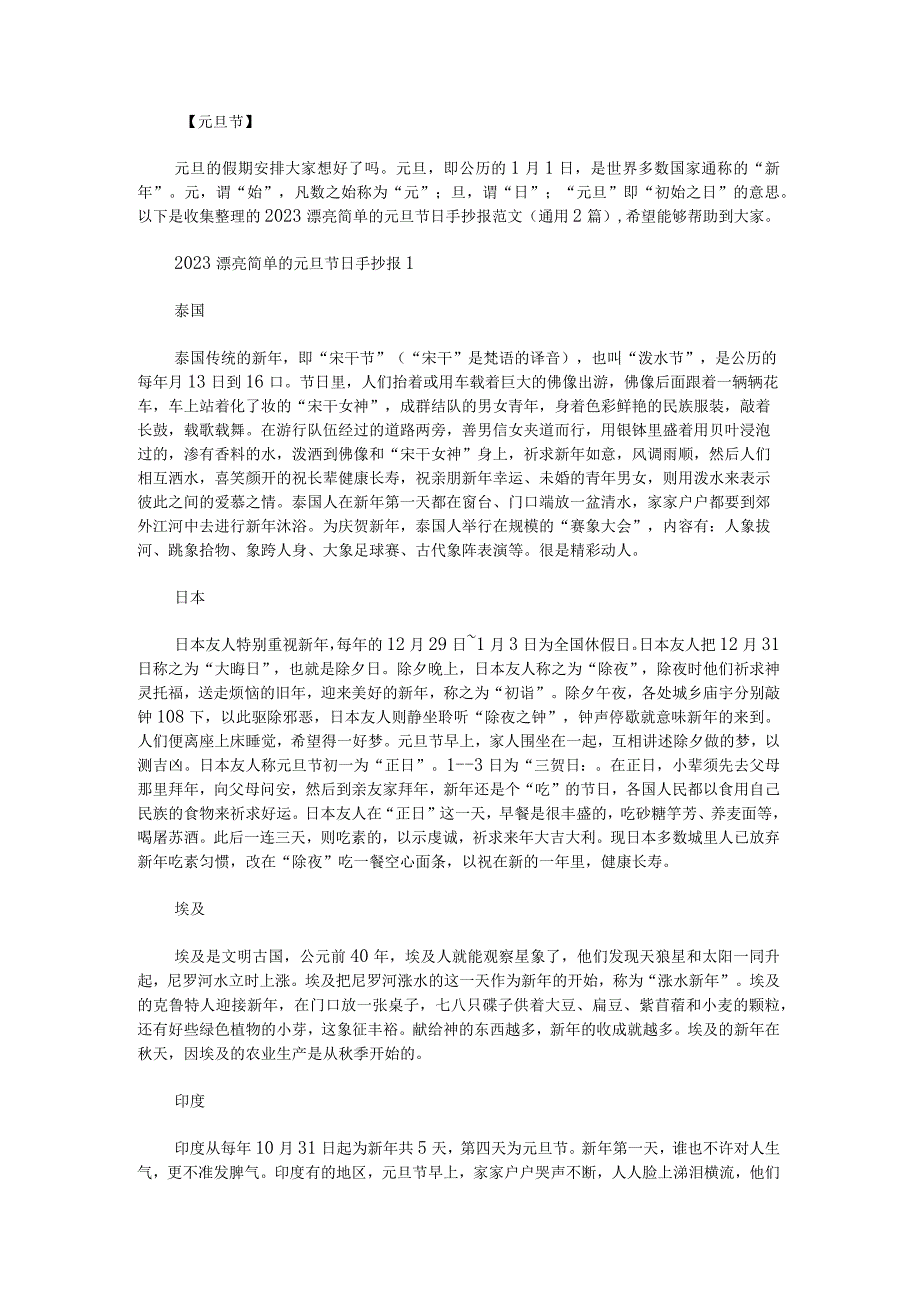 2023漂亮简单的元旦节日手抄报范文.docx_第1页