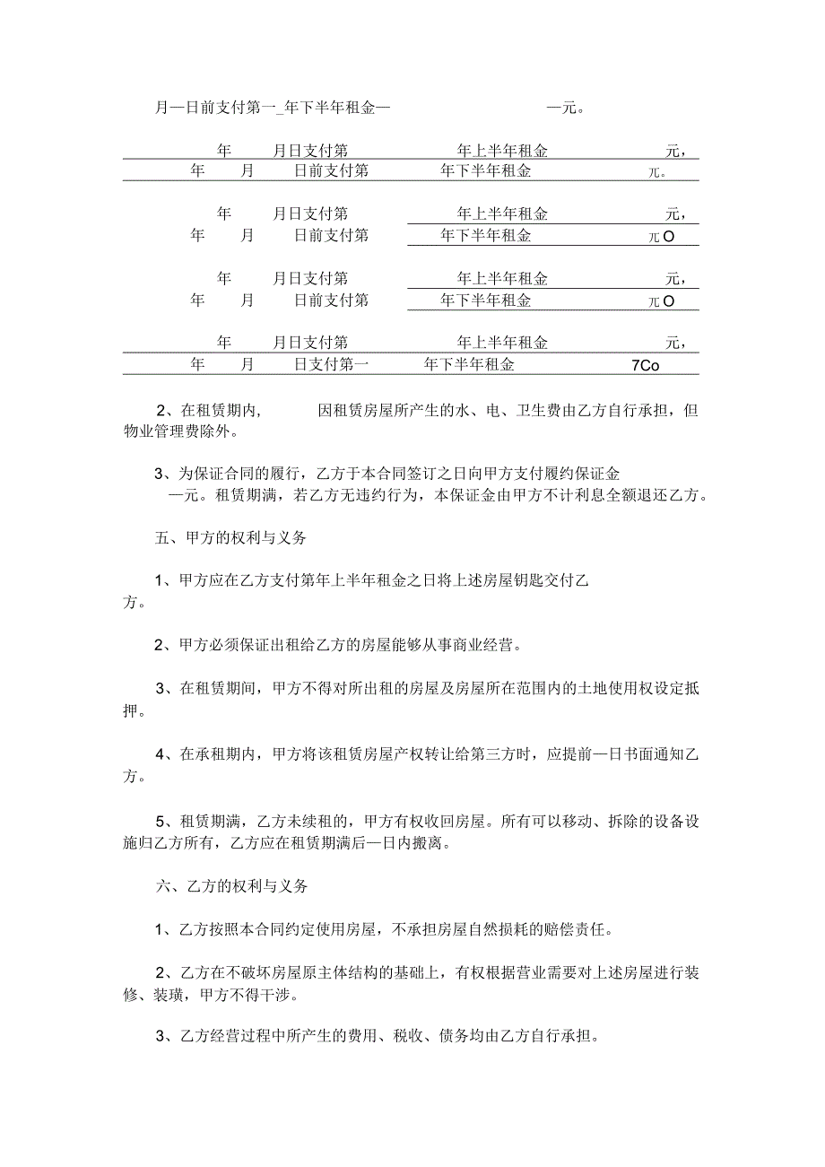 房屋租赁合同文本.docx_第2页