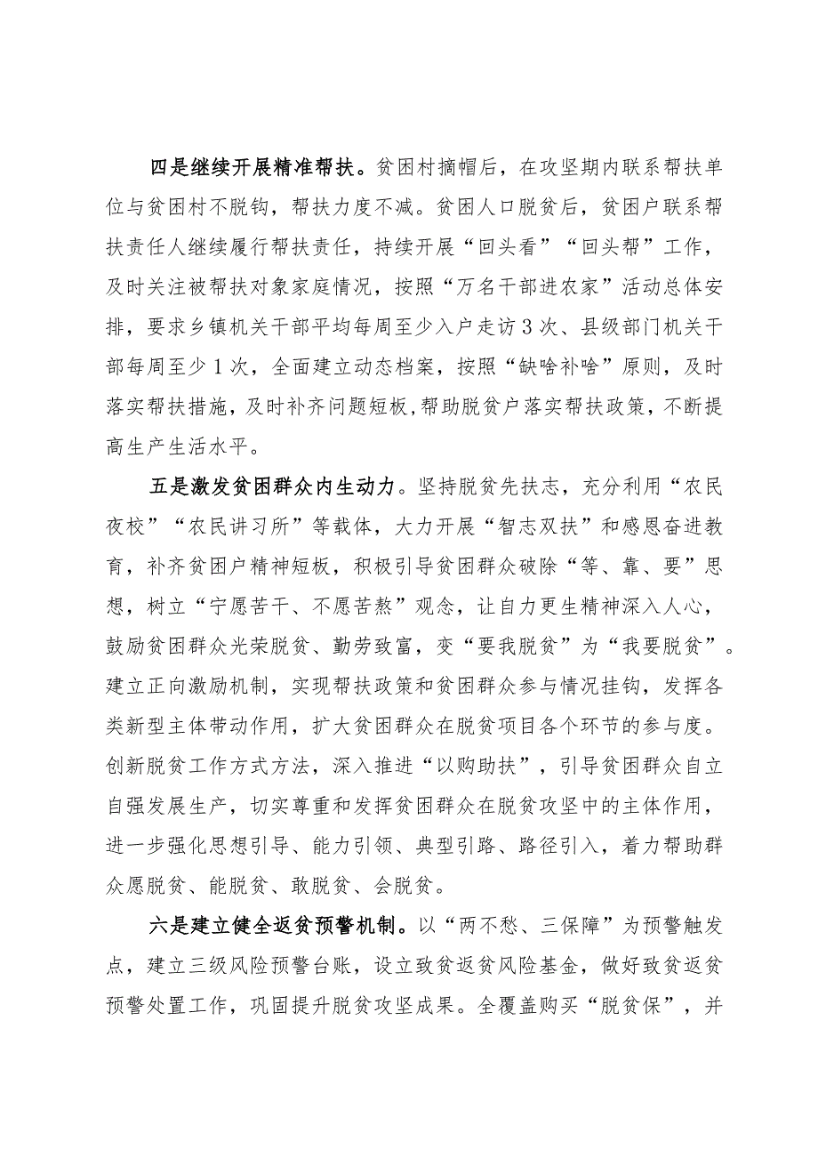 巩固脱贫攻坚成果研讨交流材料.docx_第3页