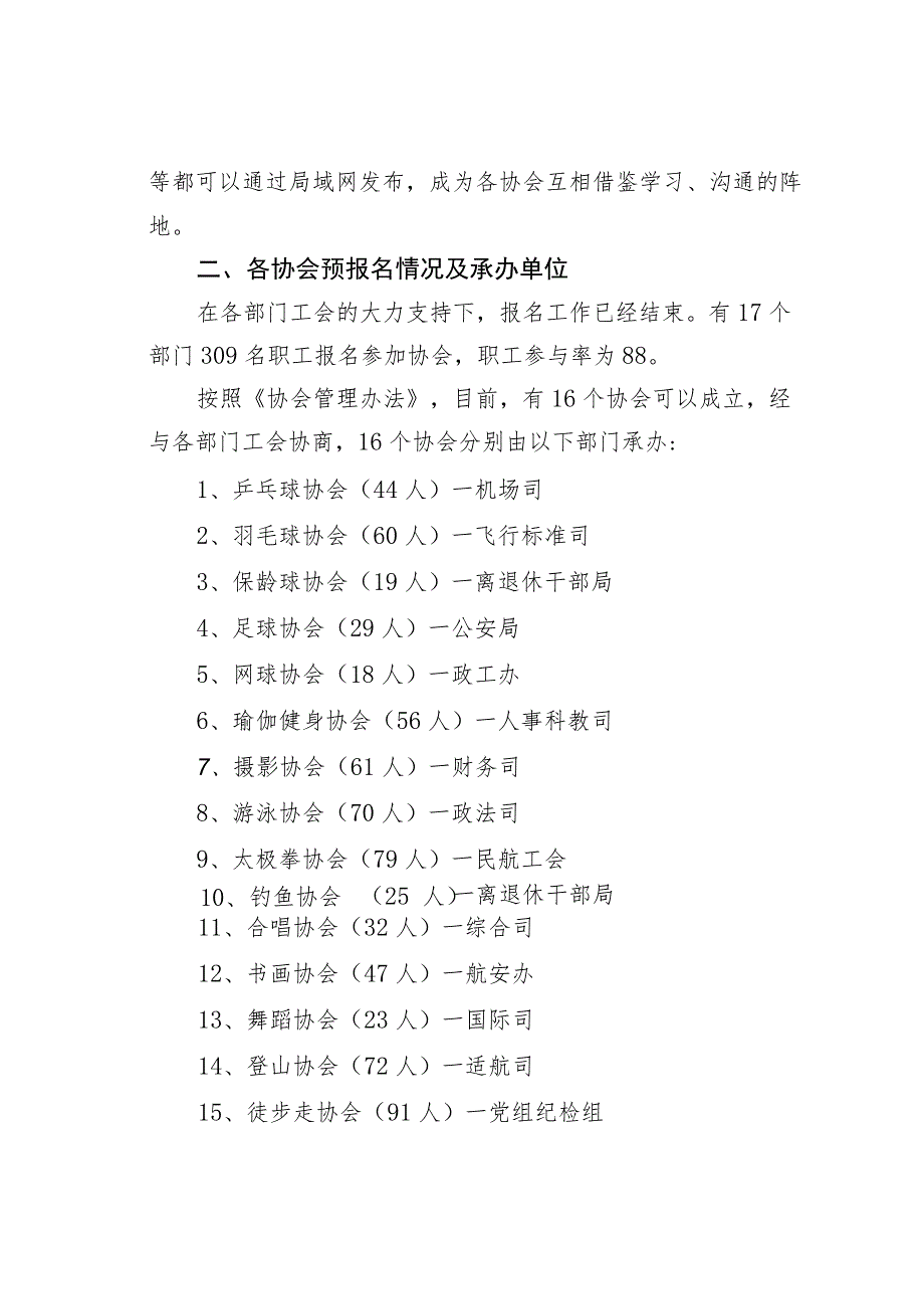 关于组建职工文协会情况的调研报告.docx_第2页