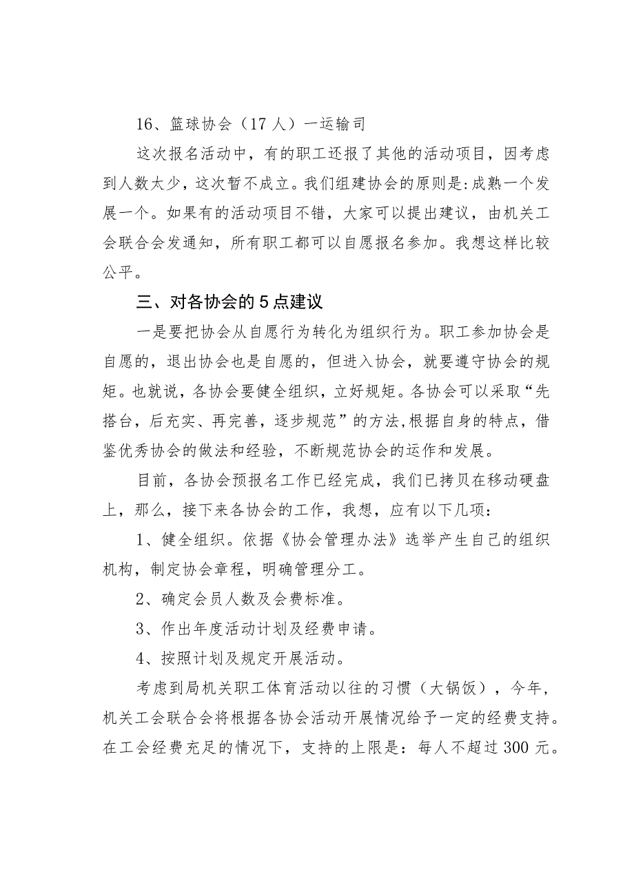 关于组建职工文协会情况的调研报告.docx_第3页