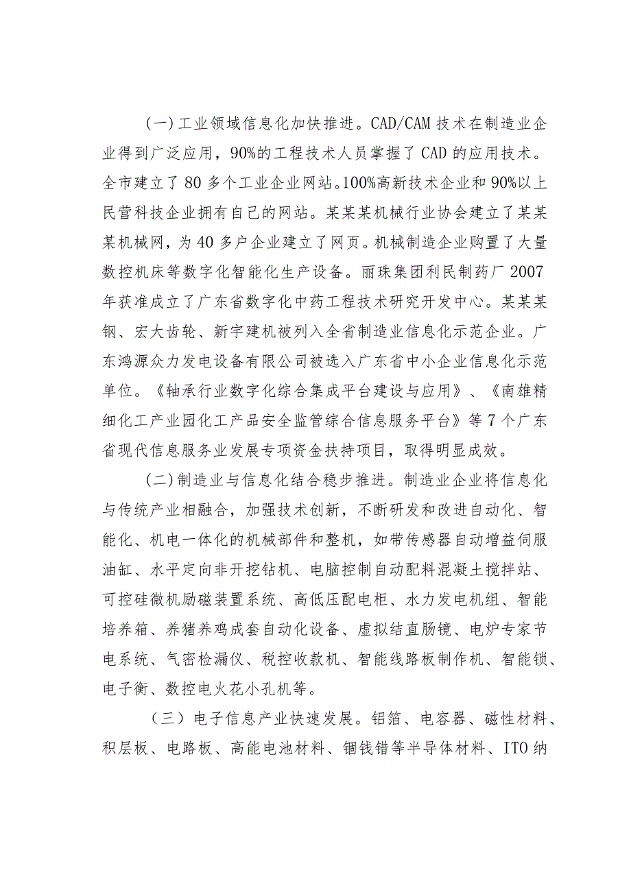 某某市关于促进信息化与工业化深度融合的调研报告.docx_第2页