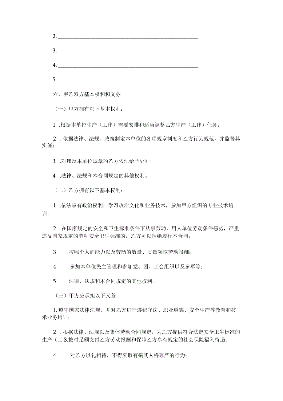 2023年正规劳动合同格式.docx_第2页