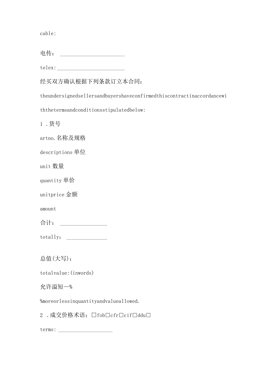 标准中英文外贸合同范本.docx_第2页