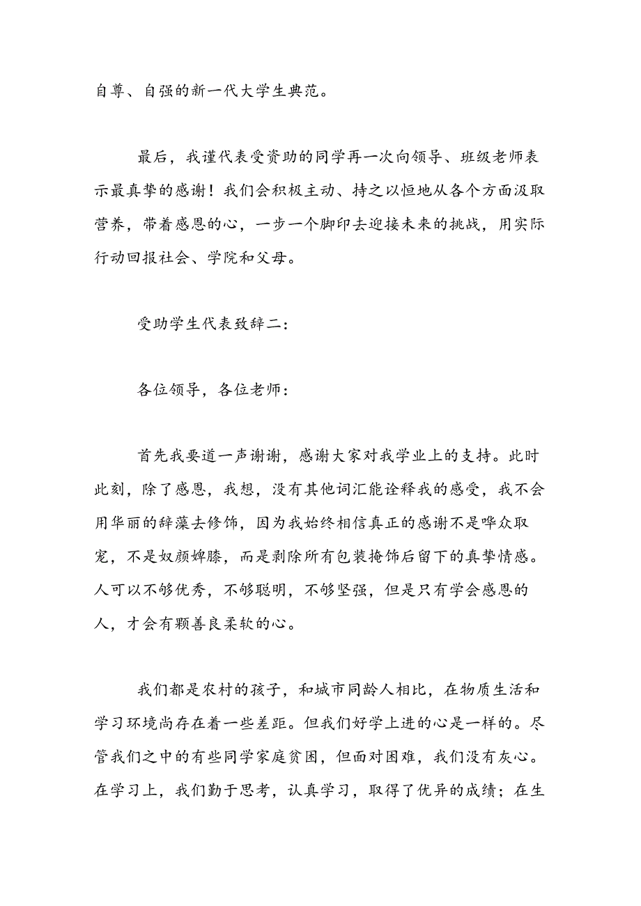 受助学生代表致辞.docx_第3页